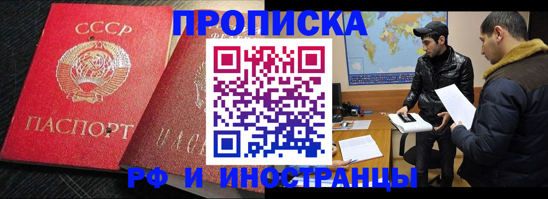 купить прописку в Боровичах