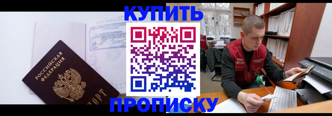 прописка гарантия в Боровичах