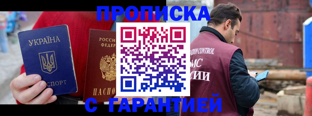 временная прописка в Боровичах